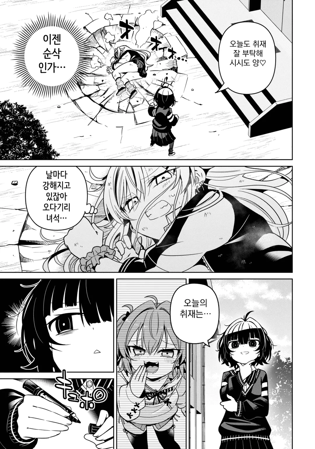✂,ㅇㅎ) 괴롭히고 괴롭혀지고 (5) manhwa (9/16)