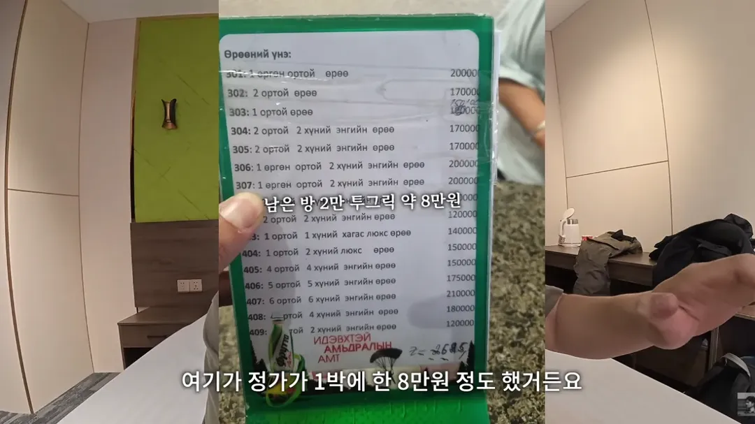 몽골에서 한국인 대우.. (5/14)