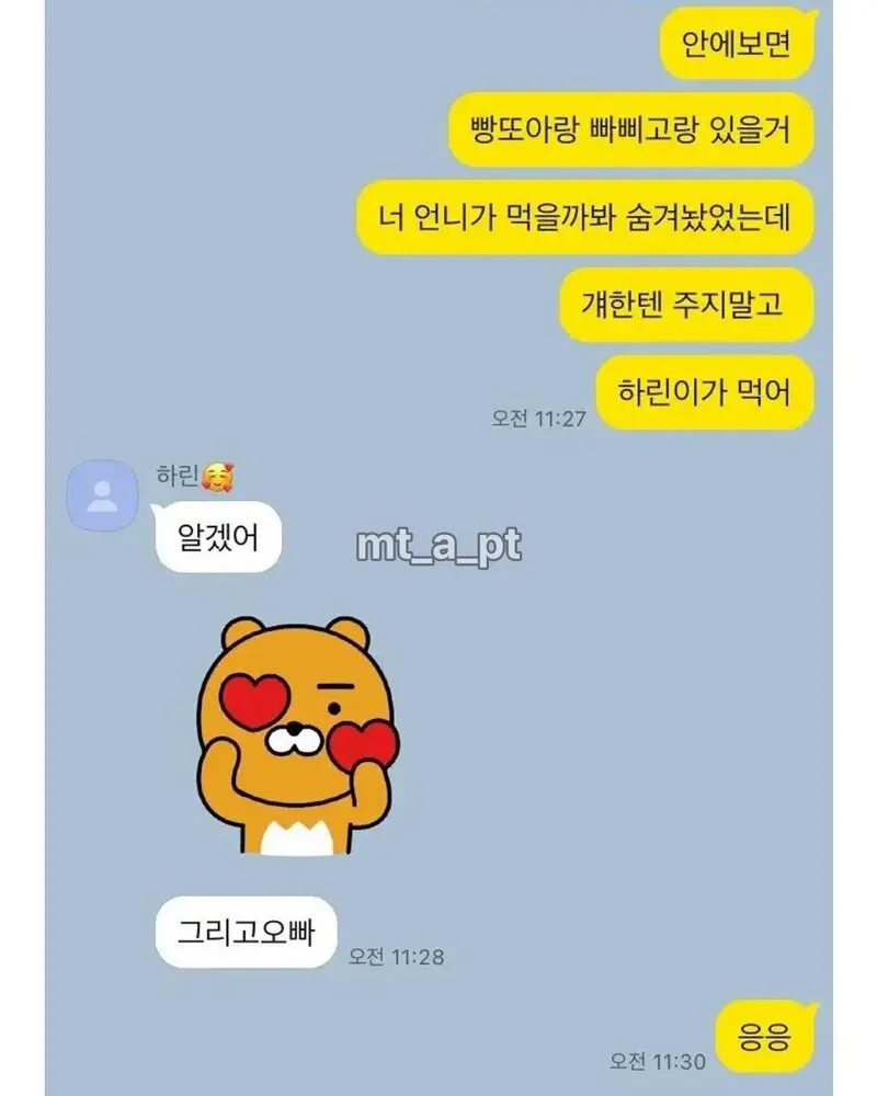 10살 차이 나는 여동생과의 카톡 (3/5)