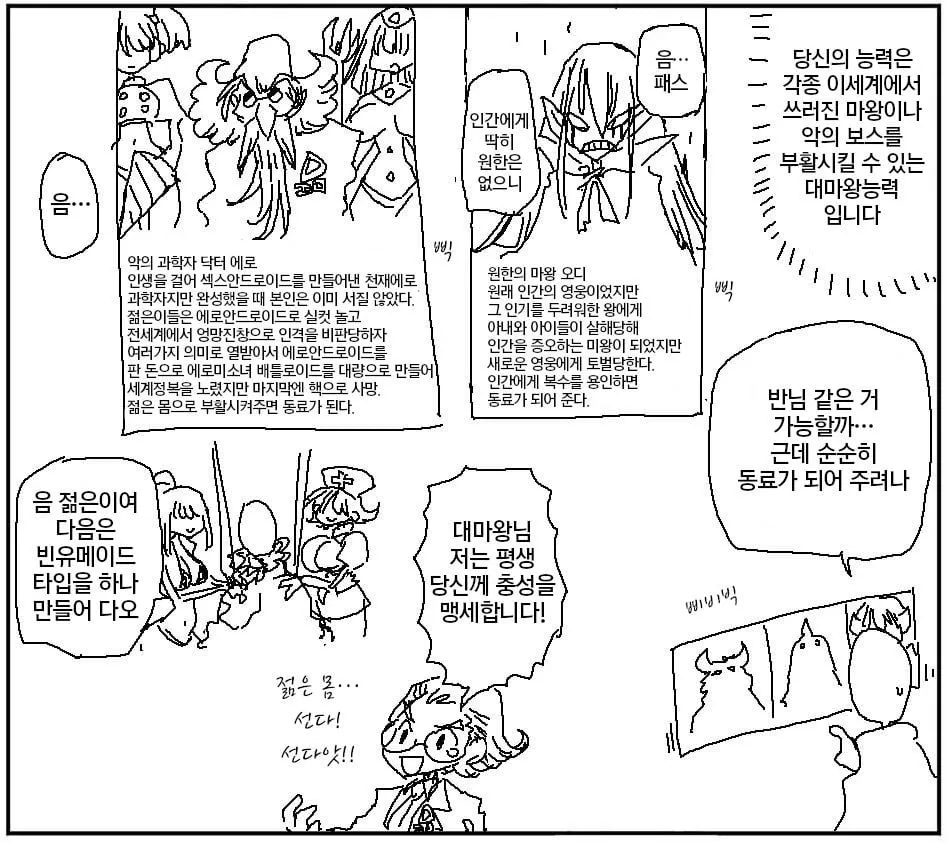 패배한 마왕을 소환하는 능력 (1/3)