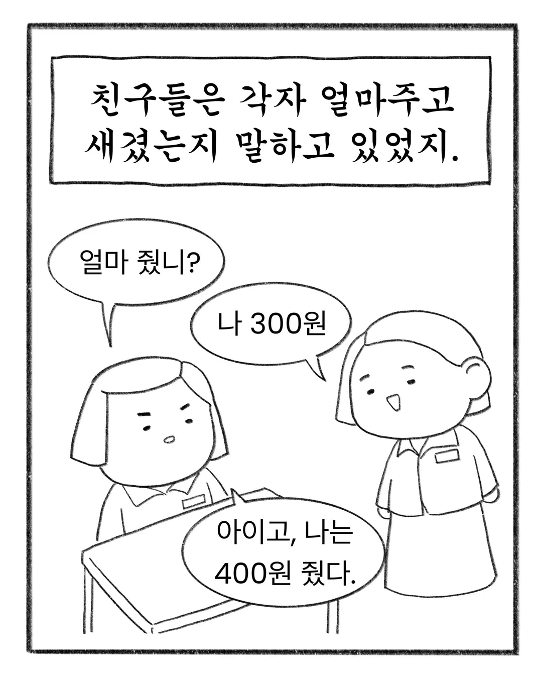 교복에 700원짜리 이름을 새겼다 (2/17)