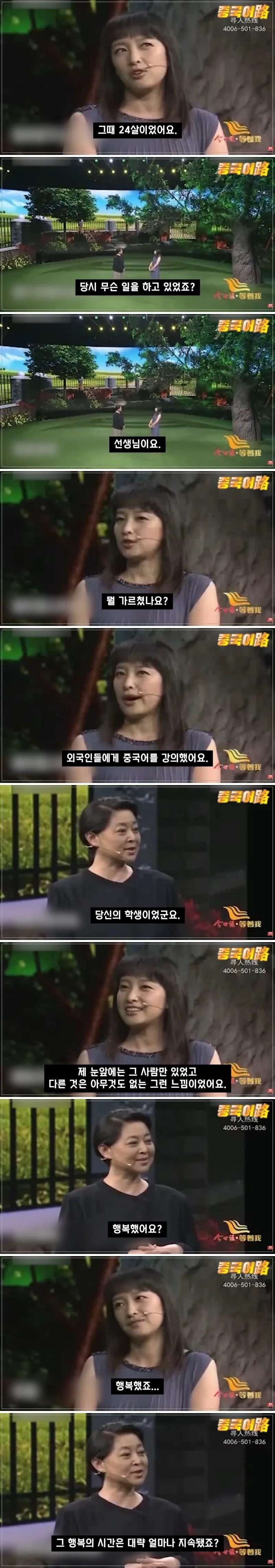 10년 전 헤어진 한국 남자친구를 찾는 중국 여성 (2/14)