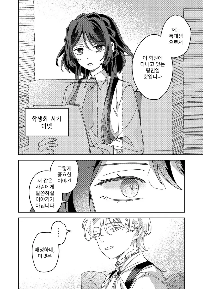 귀족학원의 불문율 manhwa (11/20)