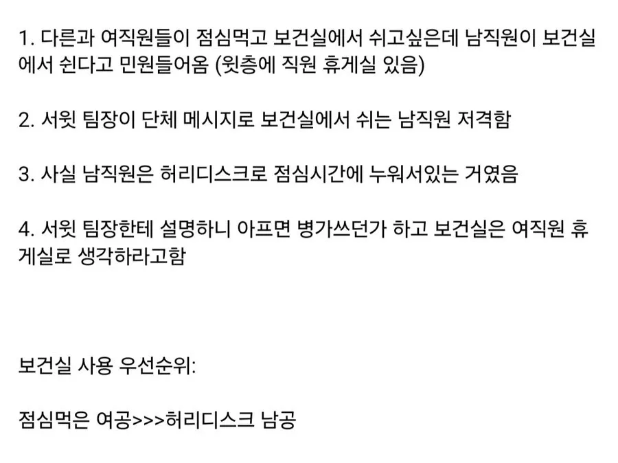 남자직원은 보건실 사용 금지 ㅋㅋㅋㅋㅋ.jpg (3/3)