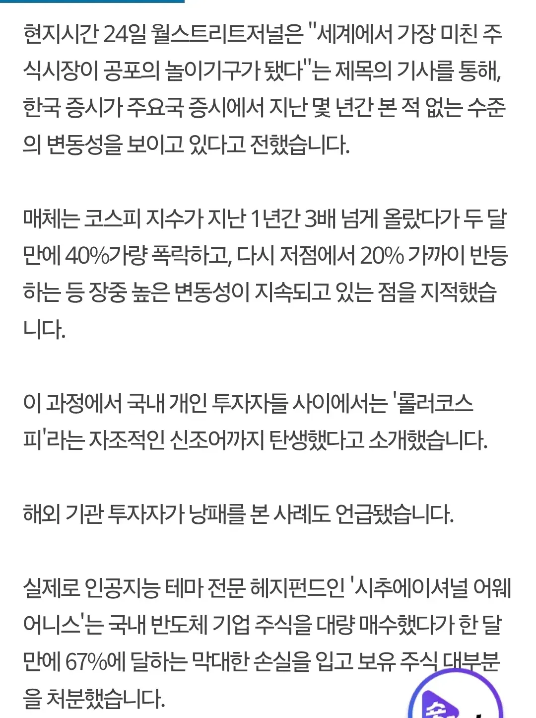미국 엘리트 펀드, 코스피에서 -67% 손실 ㄷㄷㄷ (2/2)