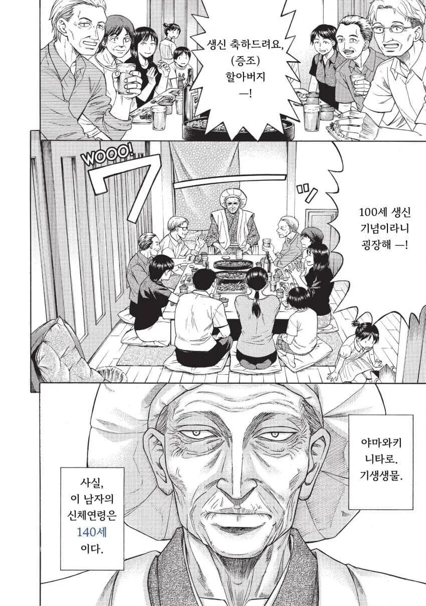 기생수 할아버지 manhwa (2/20)