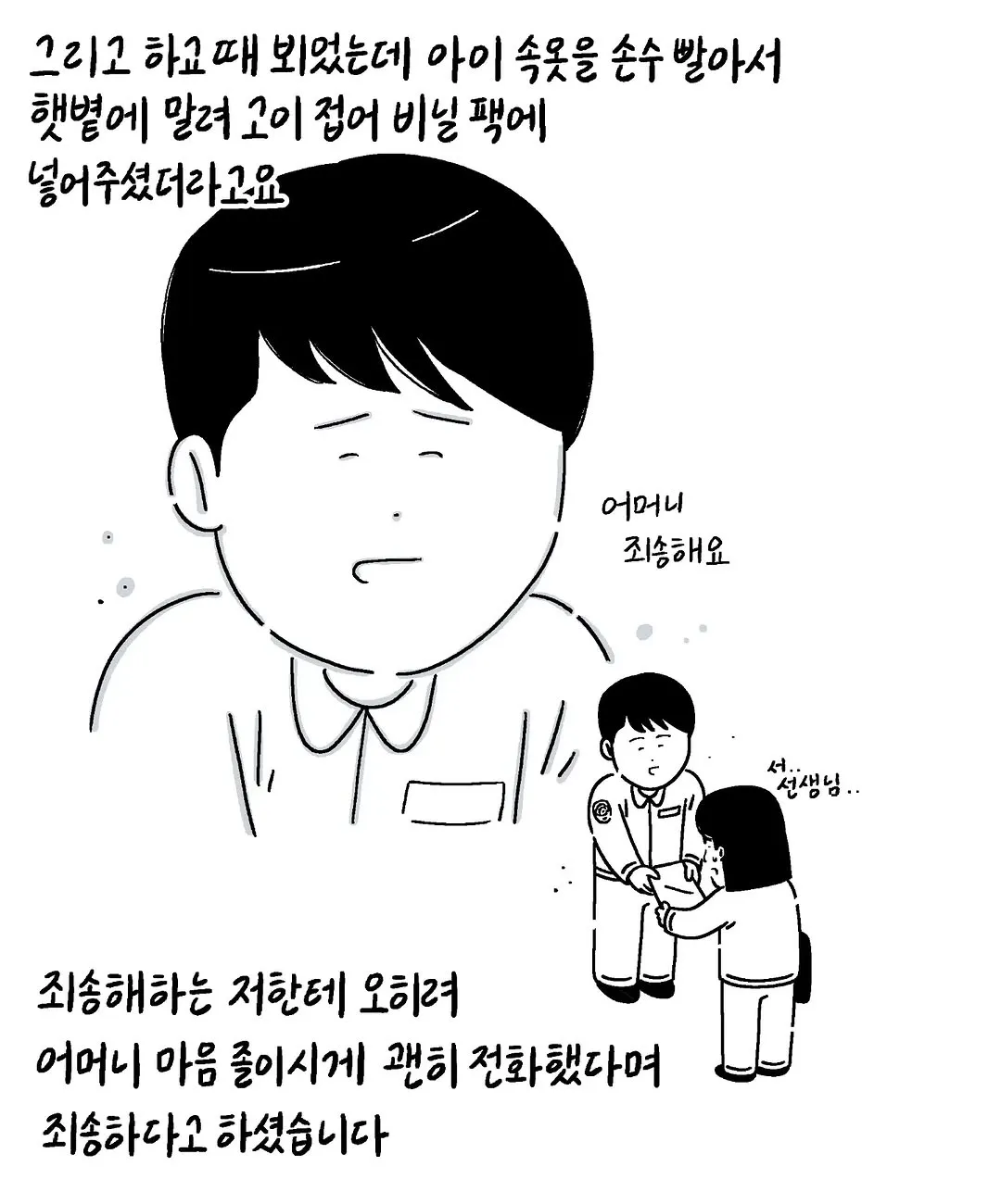 선천적 근육병인 아이를 예뻐해 주시던 공익근무요원 선생님이 대세 개그맨이 되었습니다 (5/11)