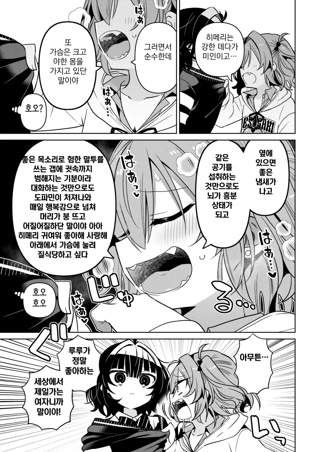 ✂,ㅇㅎ) 괴롭히고 괴롭혀지고 (5) manhwa (3/16)