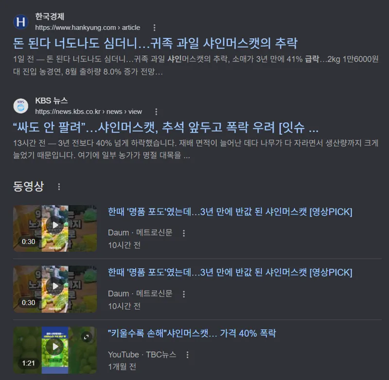 샤인머스켓 떡락 (2/5)