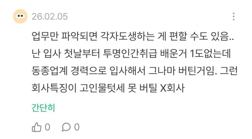 남초직장으로 이직했는데 왕따 당했다는 38살 기혼 여성 (6/8)