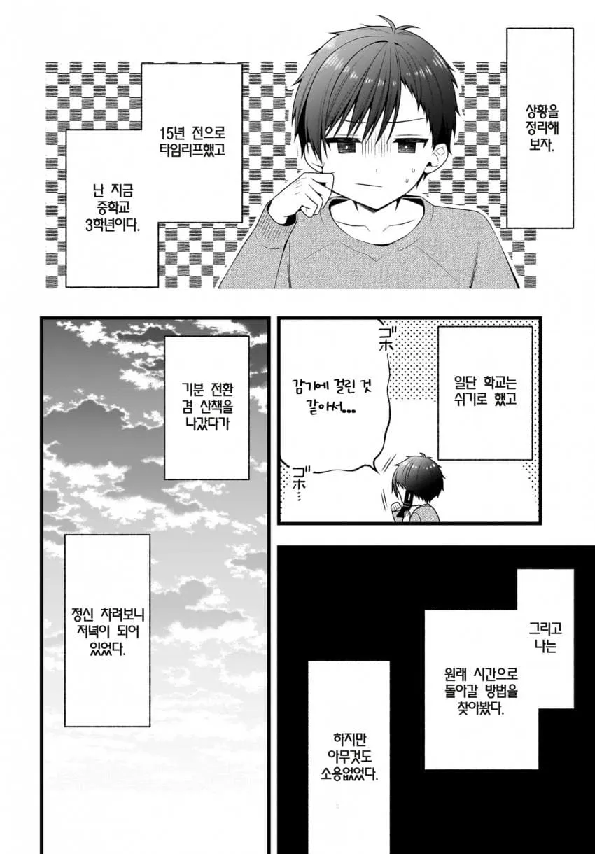 15년 전으로 타임리프한 부부 (19/20)