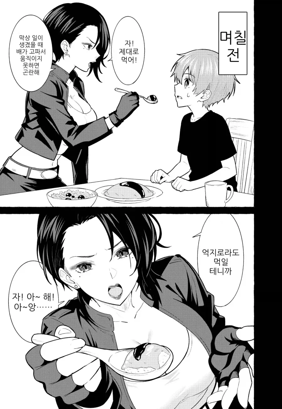 이쁜 누나한테 납치당한 만화.manhwa (3/6)