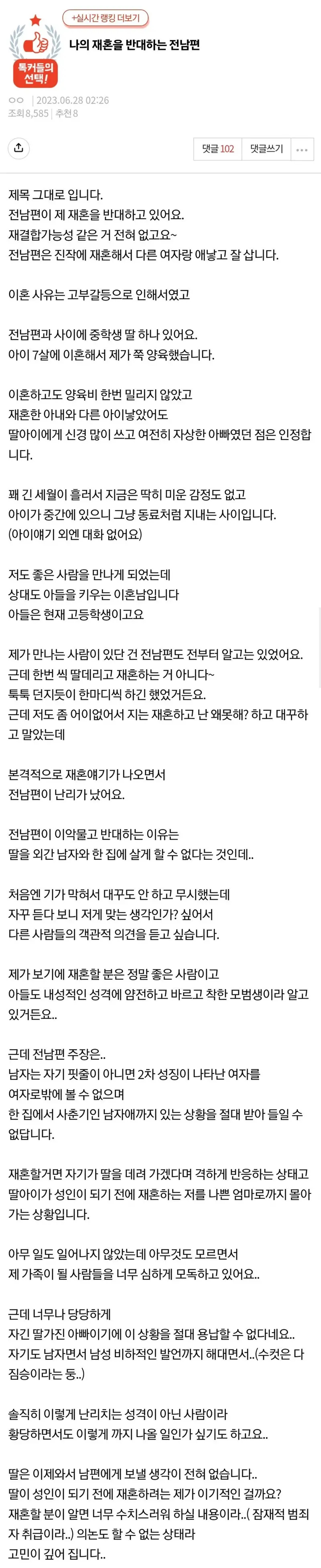 전 남편이 제 재혼을 반대합니다 (2/4)