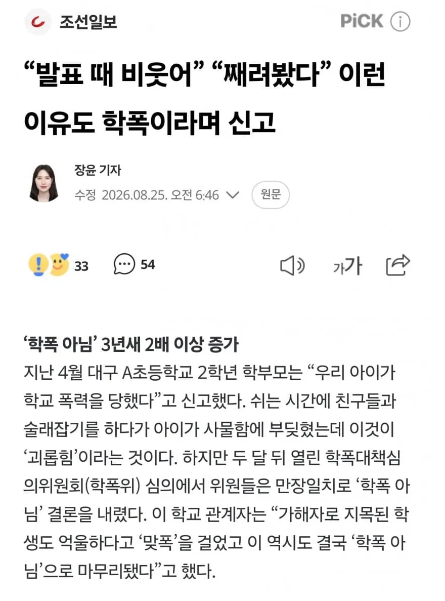 요즘 학교폭력컷 ㄷㄷ (1/2)