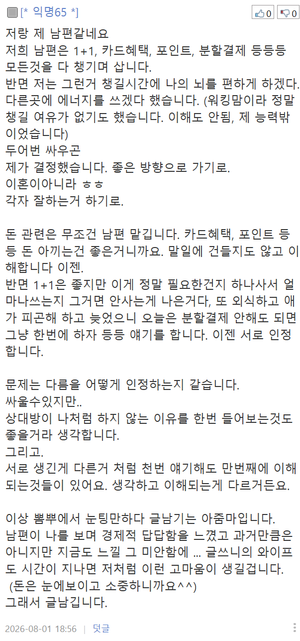 (펌) 와이프가 저의 삶의 가치를 비난합니다 그래서 저도 비난합니다 (9/13)