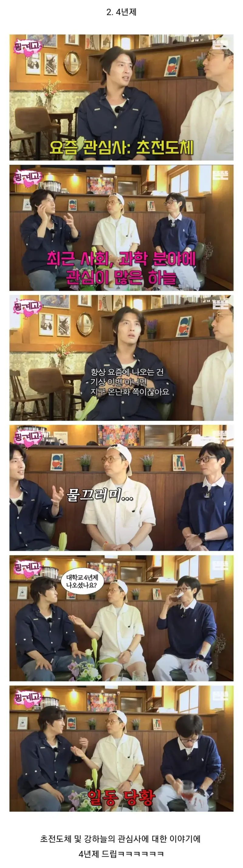 타인 학력에 엄격한 이동휘 (2/5)