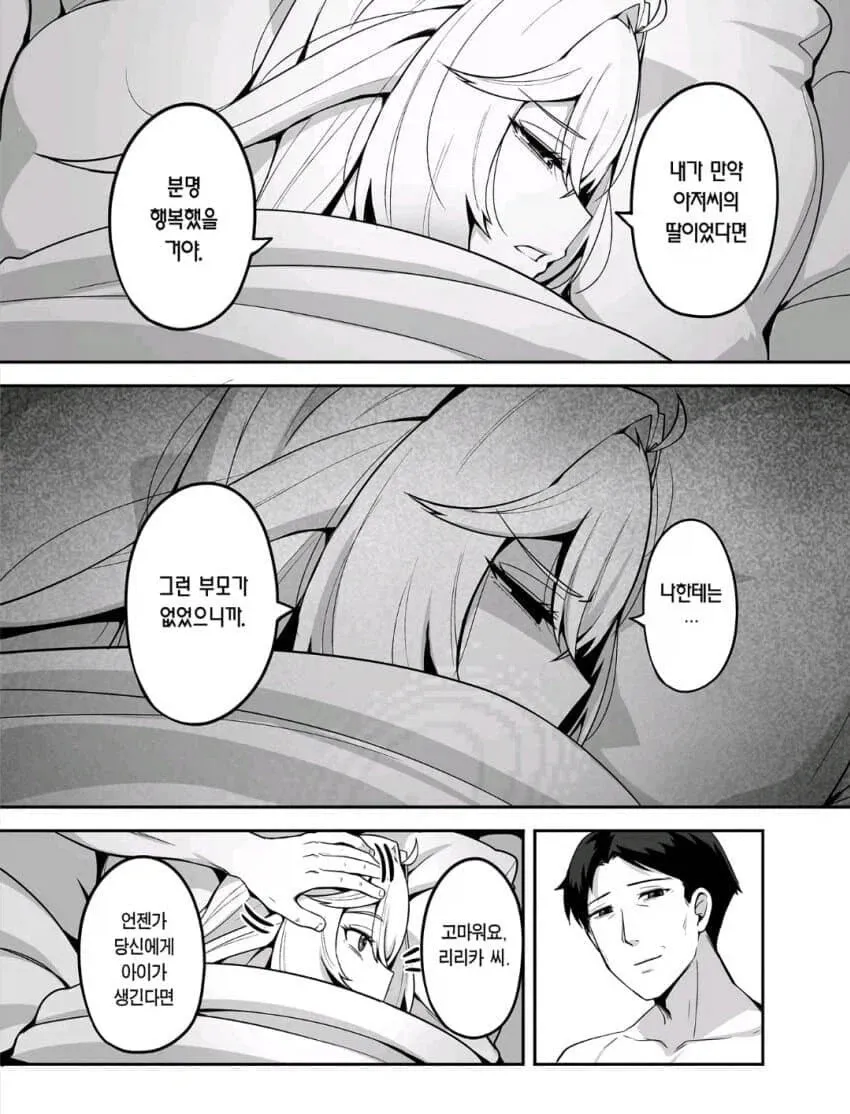 영포티아재와 갸루스피어걸의 구원순애.Manhwa (7/19)