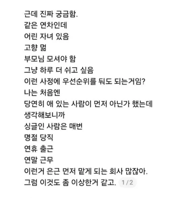 연휴 이후 월요연차 때문에 난리난 회사 단톡방 (2/3)