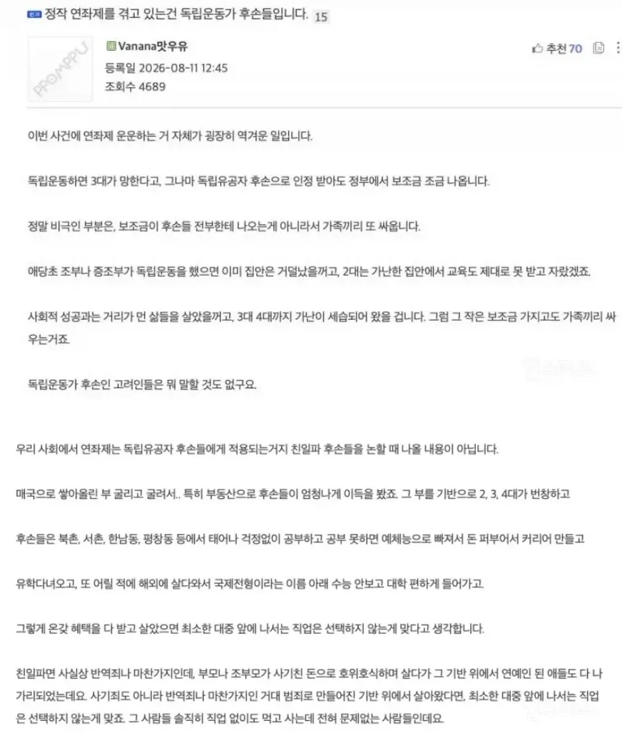 정작 연좌제는 독립운동가 후손들이 당하고 있다는 글 (2/2)
