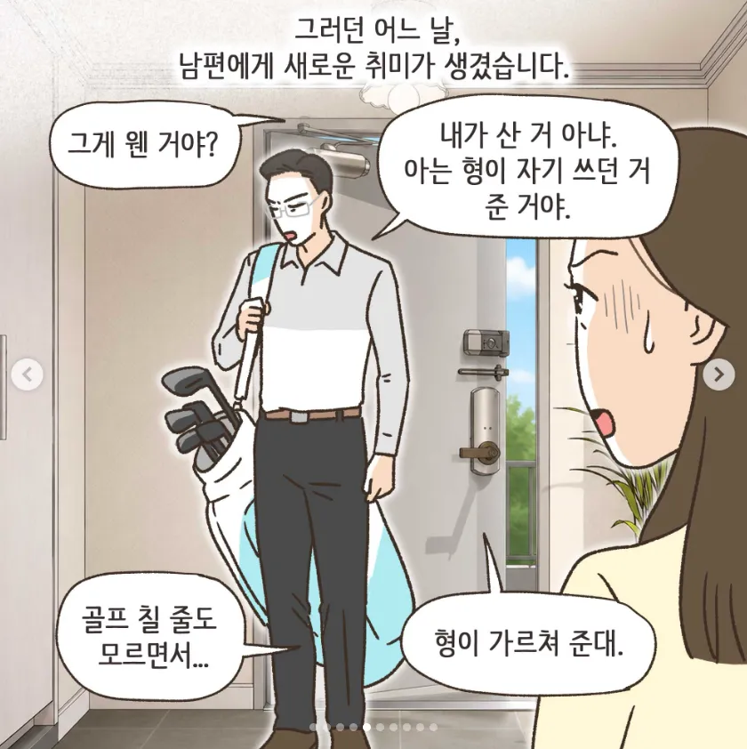 골프라는 새로운 취미에 빠진 남편 1화.manwha (2/20)
