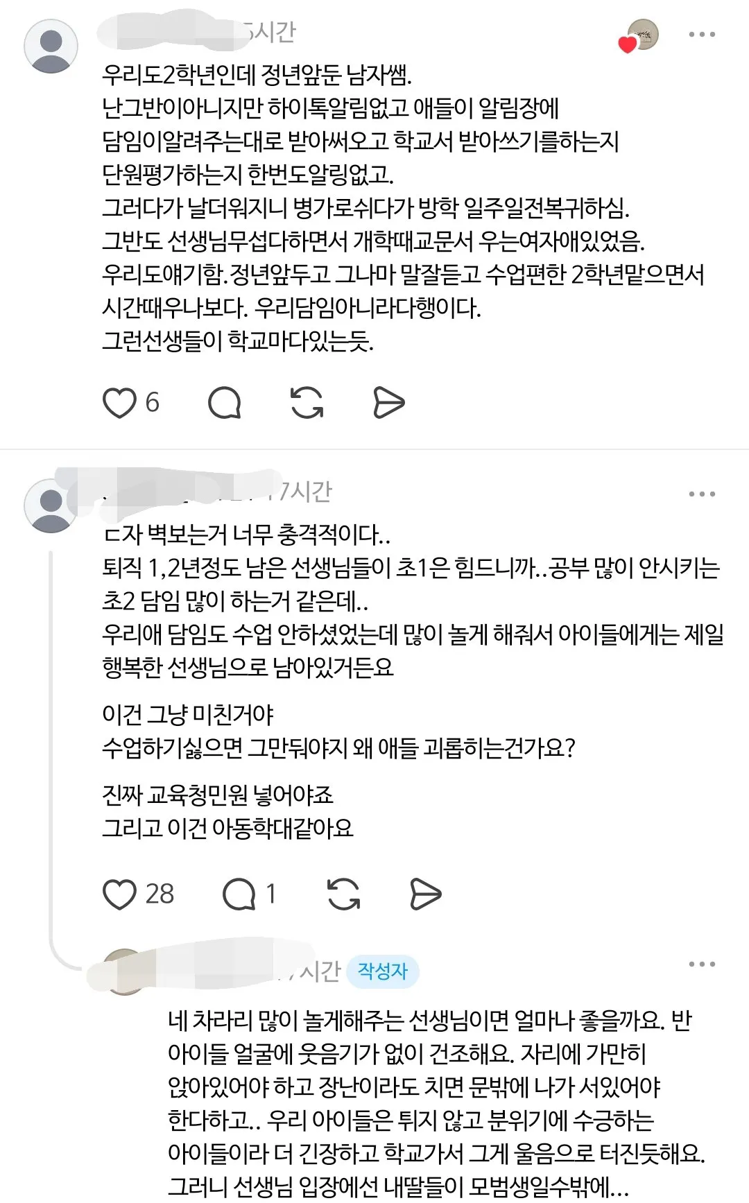 스레드 난리난 초등학교 2학년 선생님 (5/8)