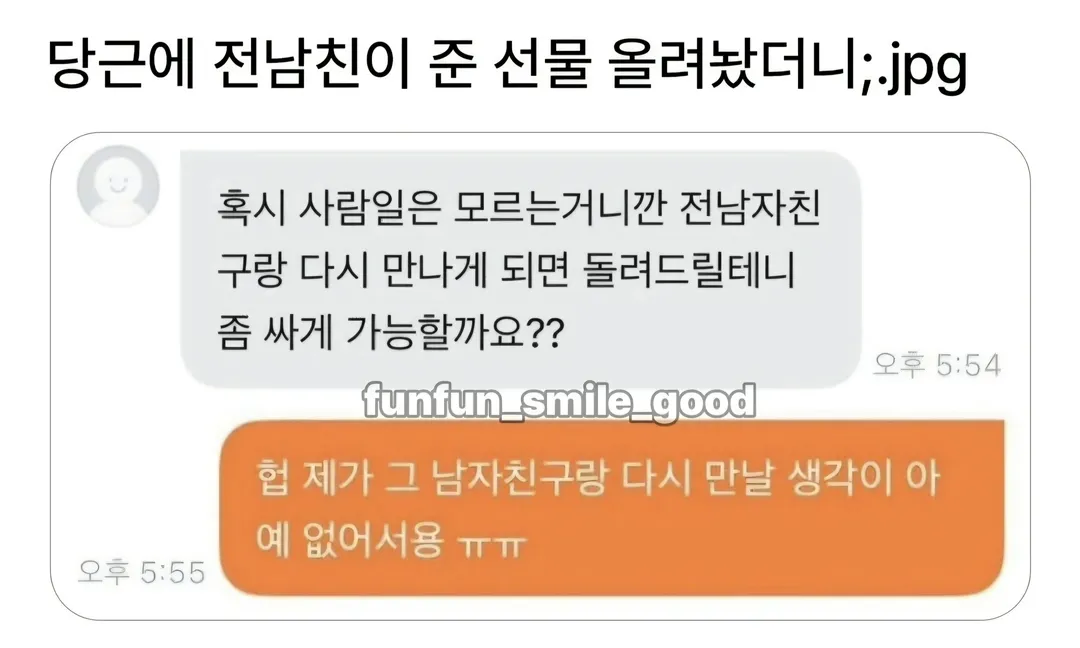 당근에 전남친이 준 선물 올려놨더니.jpg
