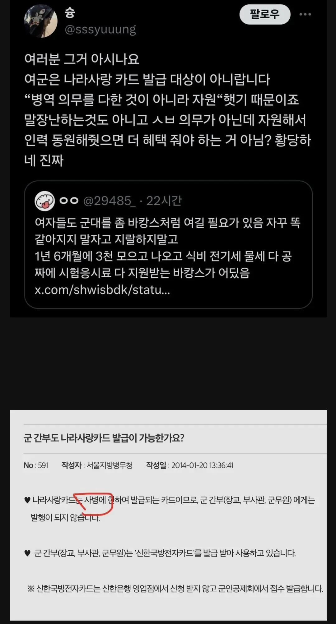 여군은 나라사랑카드도 안줌 ㅁㅊ
