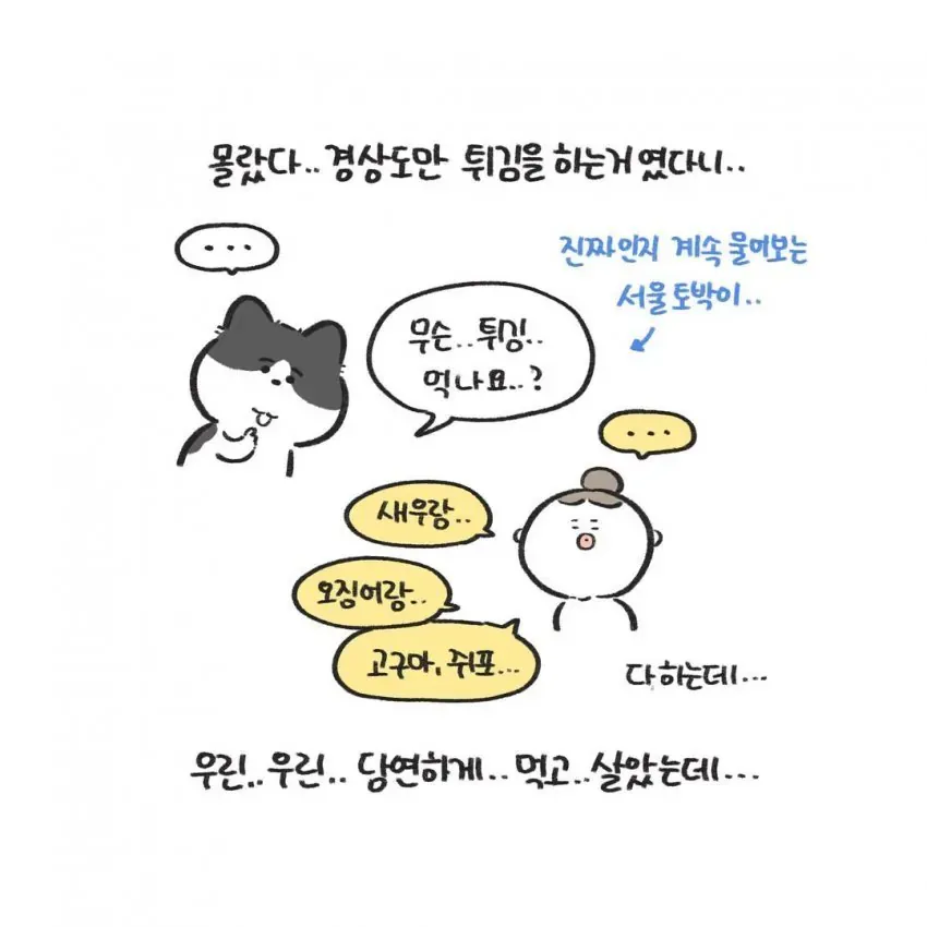 경상도에서만 먹는다는 명절 음식.manhwa (8/10)