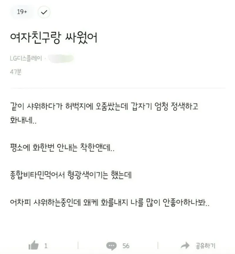 여자친구랑 싸웠어.jpg (2/2)