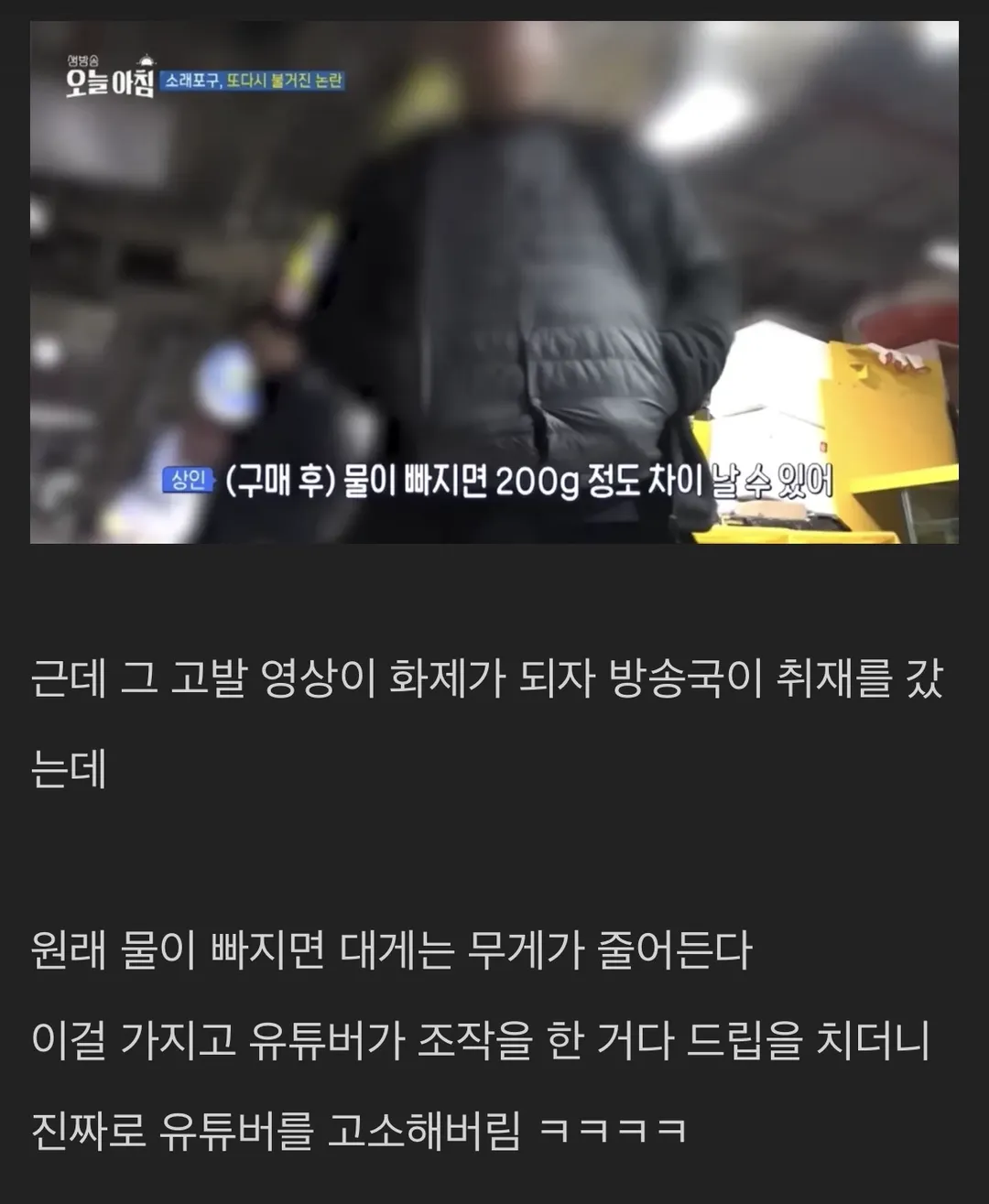 소래포구도 손절친 빌런과 미친 유튜버 (2/7)