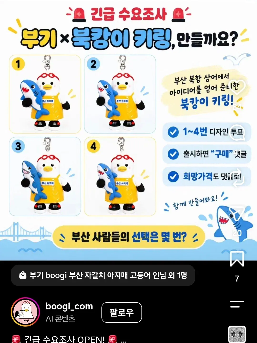 부산 상어 부캉이 사태에 하나둘씩 노젓기 시작하는 업체(?들 (8/13)