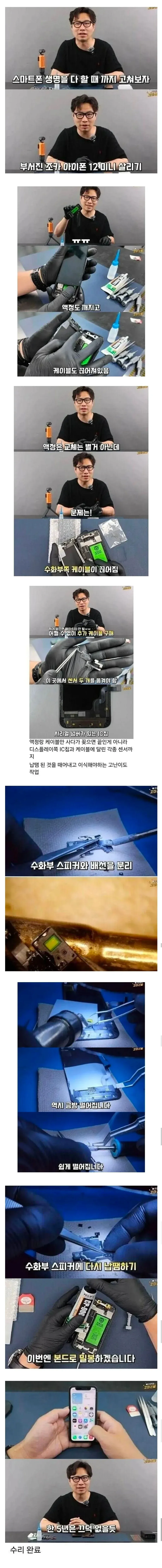 조카 아이폰 고쳐주는 삼촌 ㄷ (2/3)