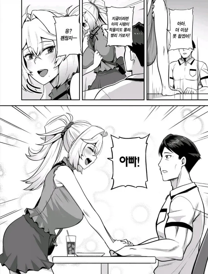 영포티아재와 갸루스피어걸의 구원순애.Manhwa (16/19)