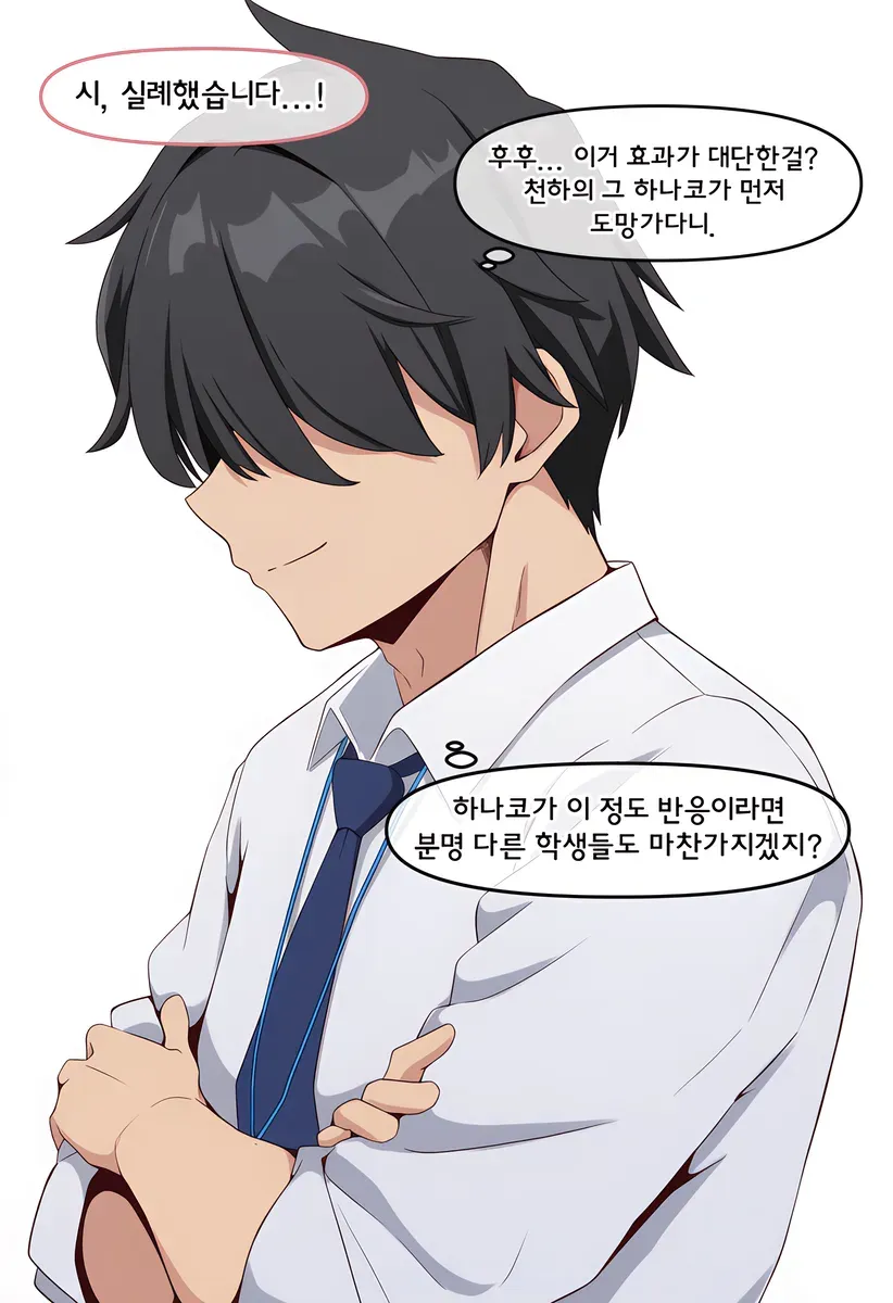 AI, 블아) 가슴 만지게 해주세요 (7/11)