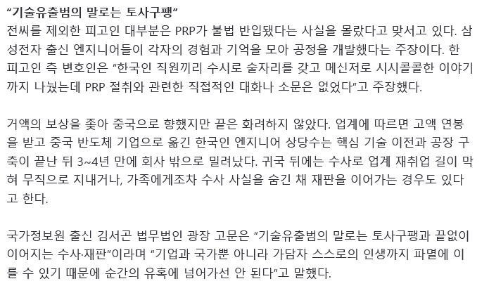 “창신메모리 공정, 100% 삼성 것…기술 넘기자 쫓겨나” 유출범 후회ㅠㅠ (3/3)