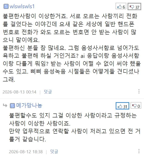 요즘 꼰대 논란이라는 통화기능 ㄷ (2/9)