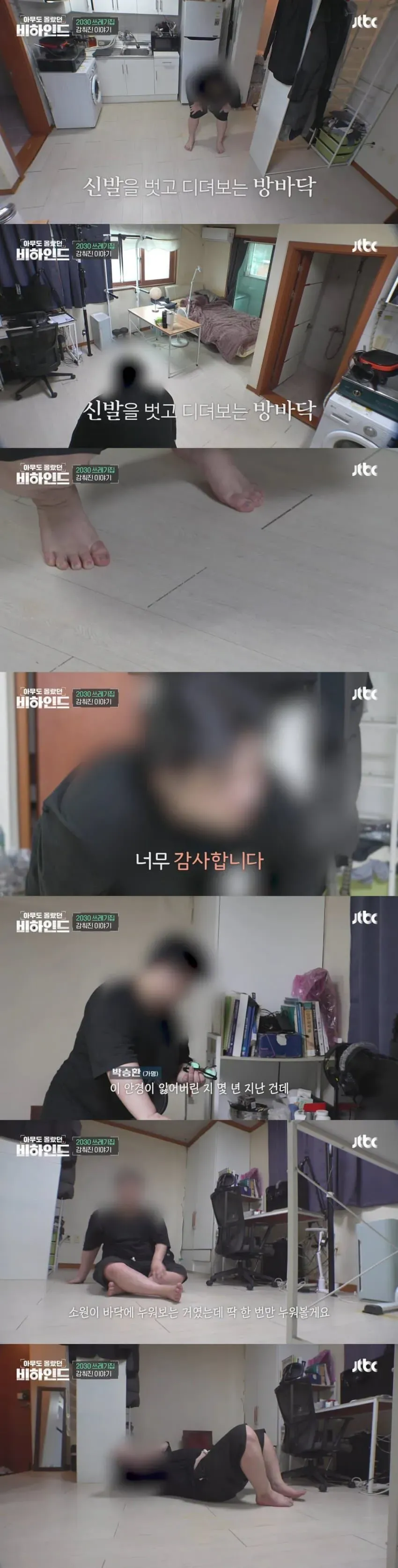 쓰레기 집에 고립된 청년 (8/12)
