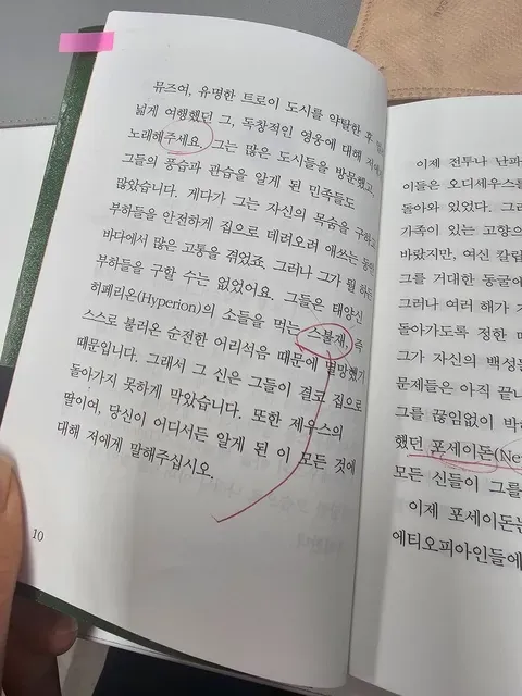 Ai가 망쳐놓은 오디세이 번역 논란 ㄷㄷㄷ (3/4)