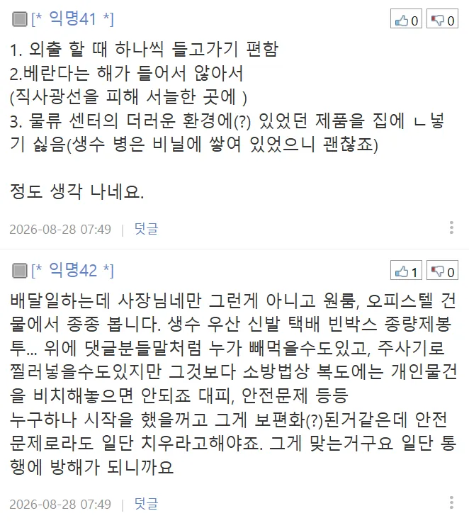 (펌) 원룸하는데요, 요즘 대학생들은 생수를 왜 밖에다 두고 먹죠? (6/10)