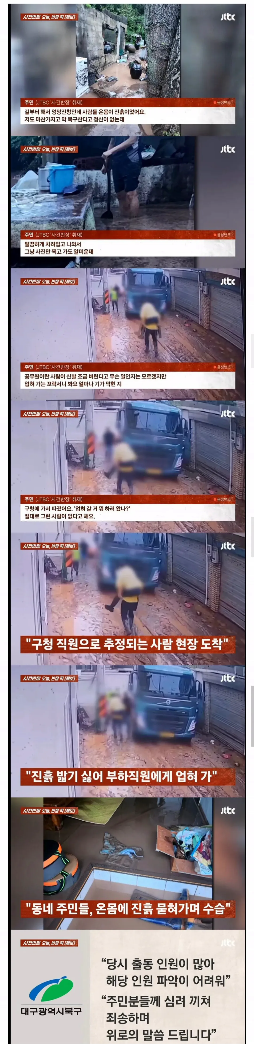 수해복구현장에 온 천룡인.jpg