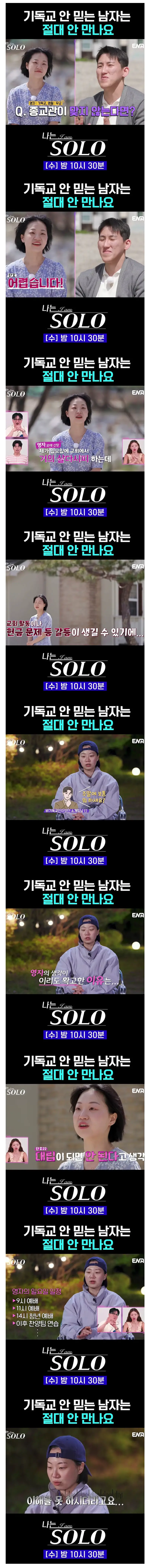 기독교 안믿는 남자는 절대 안만난다는 ㅊㅈ.jpg (2/2)