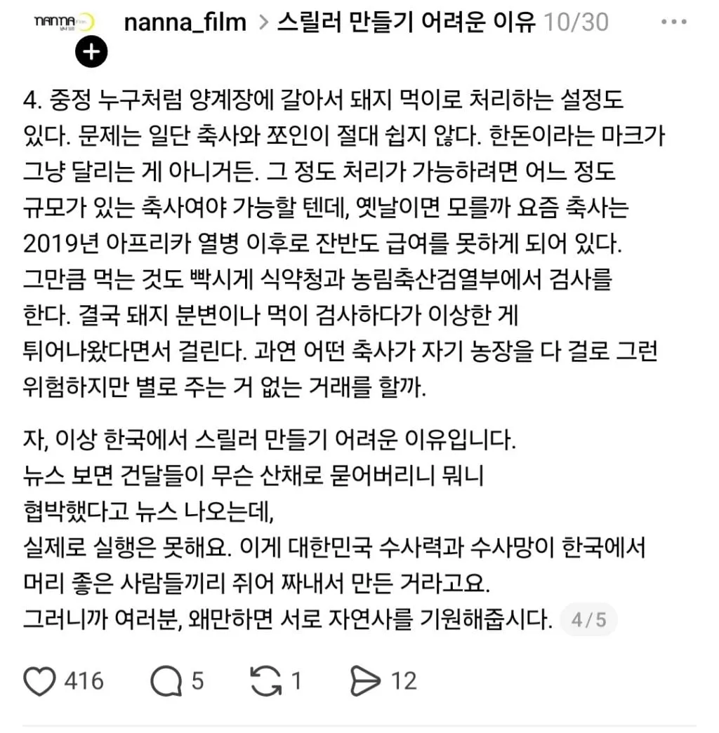 한국에서 살인 후 시체 처리가 굉장히 힘든 이유 (4/20)