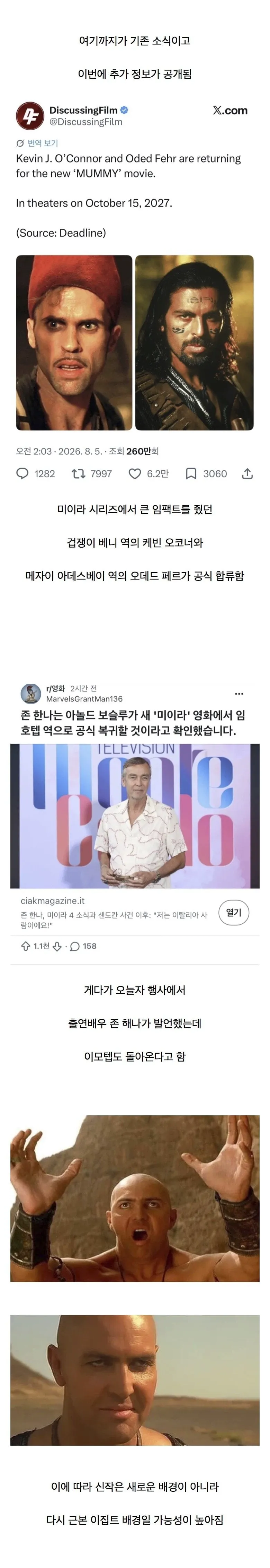 영화 미이라 시리즈 근황 (2/3)