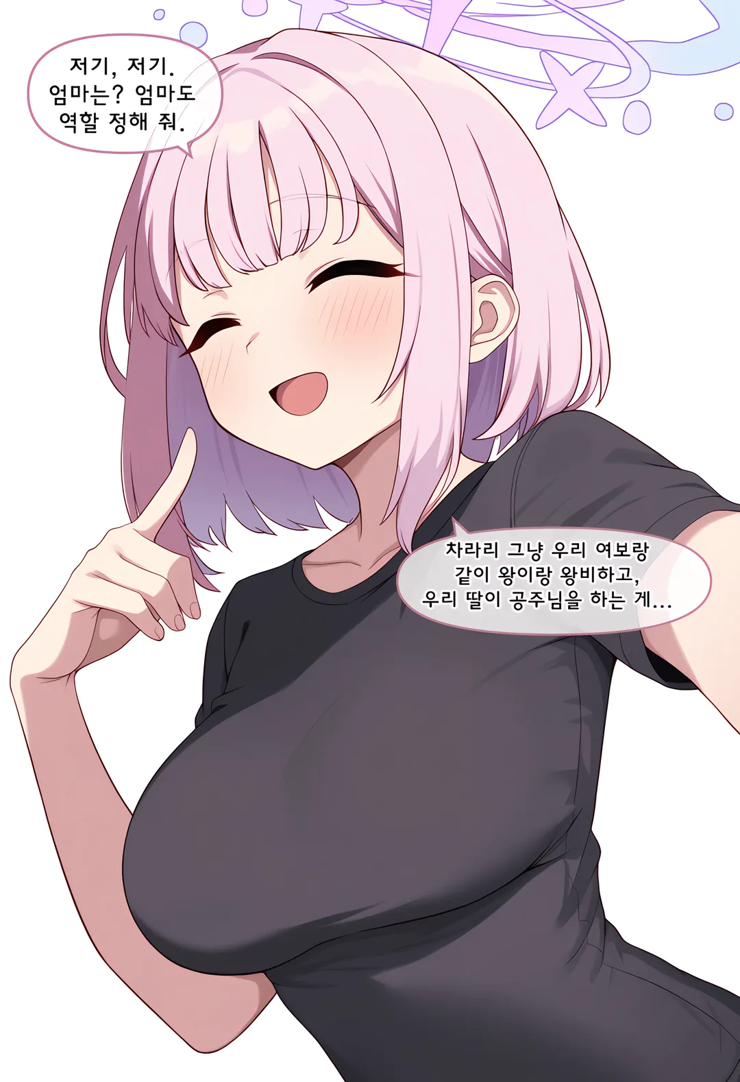 블아 선생과 미카가 결혼한 manwha (2/4)