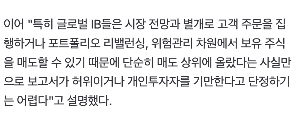 📈 "지금 사라" 보고서 써놓고 팔았다…개미들이 증권사 리포트에 등 돌린 까닭 (10/10)