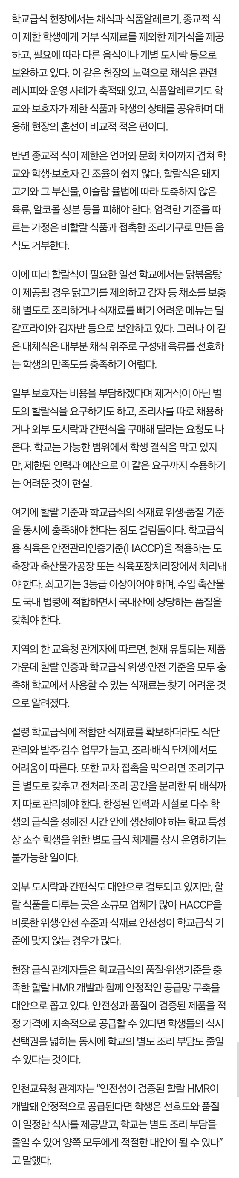 한국학교에 할랄급식 요구하는 무슬림들 (2/4)