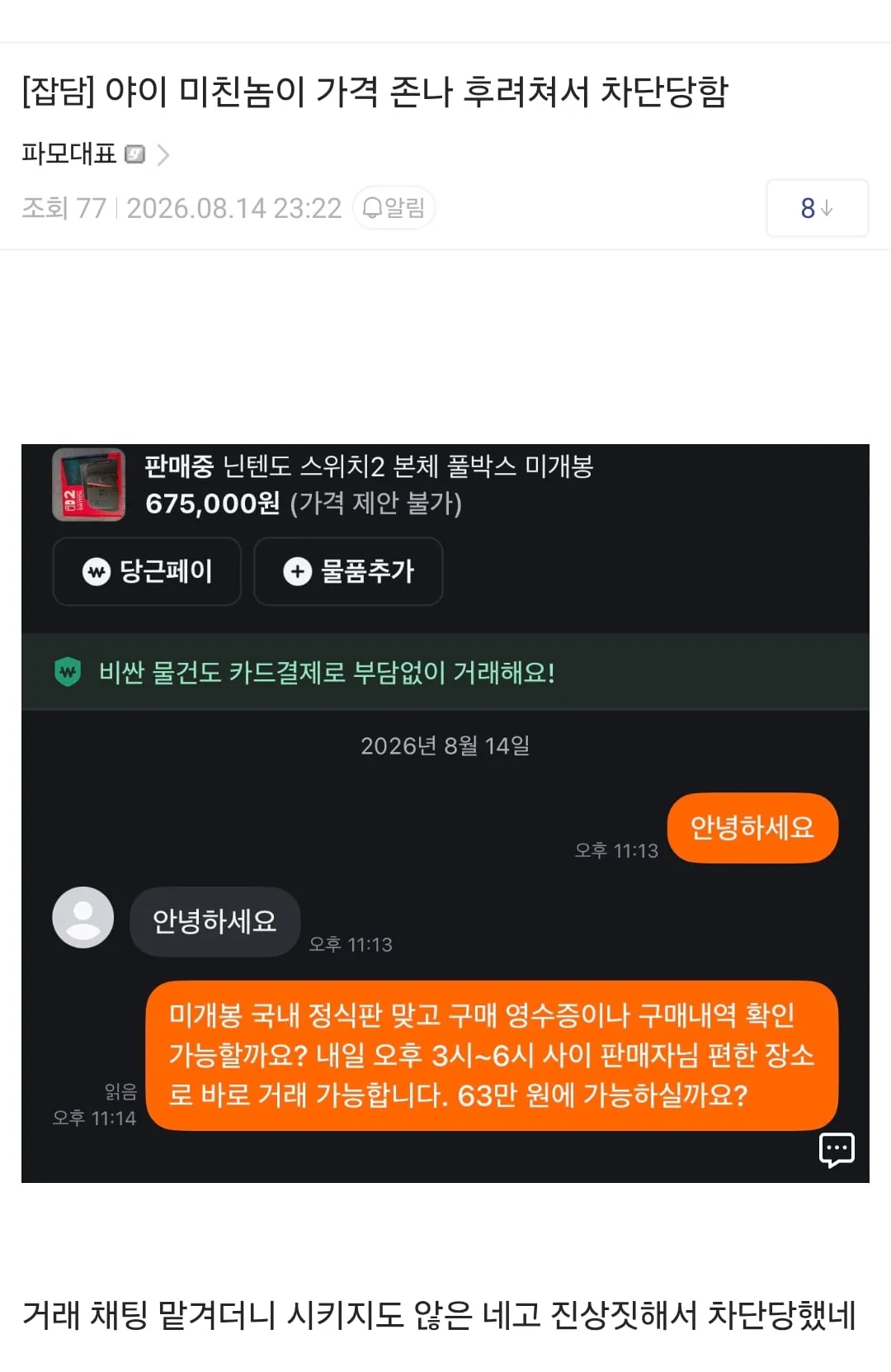 AI가 당근 거래까지 해주는 세상에 산다는 디씨인 (2/2)