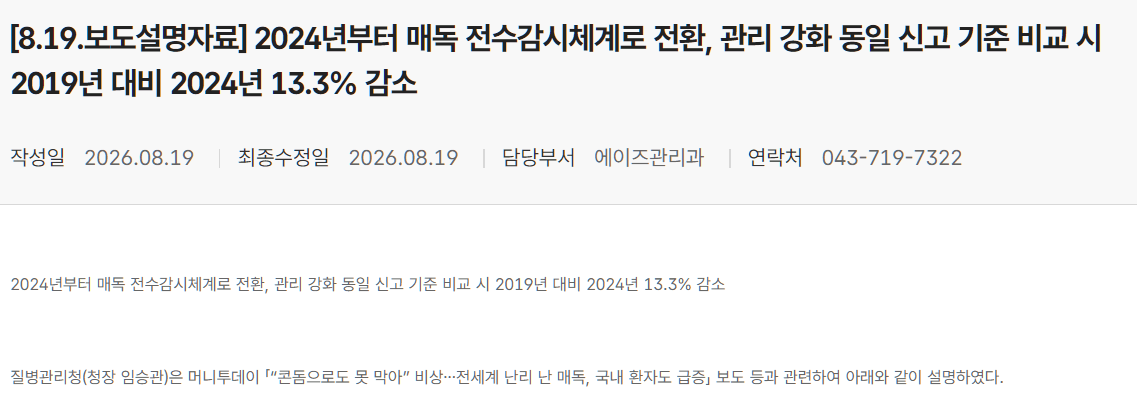 매독 환자 급등기사 질병관리청에서 저격함 (3/3)