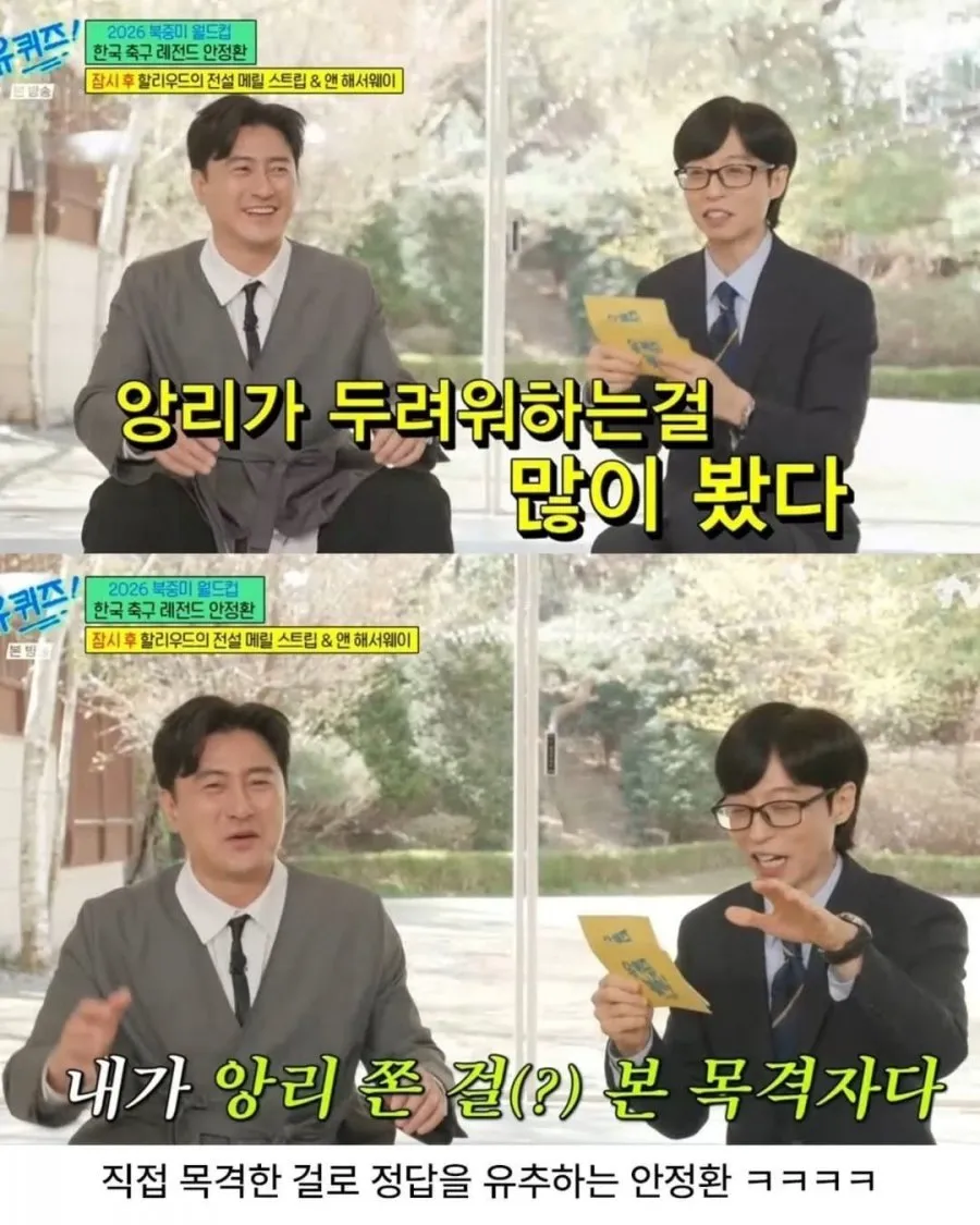 안정환이 퀴즈를 푸는 방법.jpg (4/6)