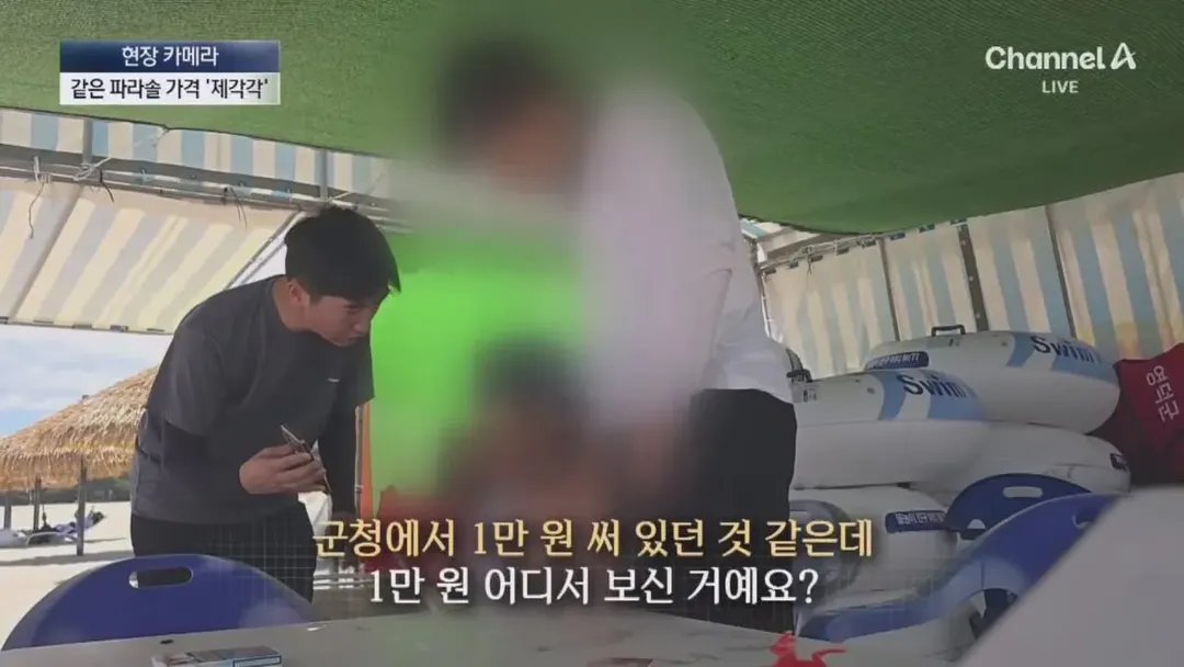 피서지 파라솔 바가지 요금을 취재하러간 채널A (20/20)